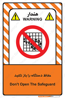 don’t , machine , door , محافظ , شیلد , پوشش , کاور , ماشین آلات , ممنوع , 