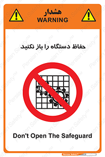 don’t , machine , door , محافظ , شیلد , پوشش , کاور , ماشین آلات , ممنوع , 