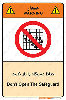 don’t , machine , door , محافظ , شیلد , پوشش , کاور , ماشین آلات , ممنوع , 