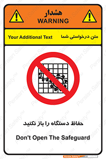 don’t , machine , door , محافظ , شیلد , پوشش , کاور , ماشین آلات , ممنوع , 