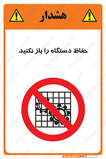 don’t , machine , door , محافظ , شیلد , پوشش , کاور , ماشین آلات , ممنوع , 