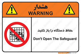 don’t , machine , door , محافظ , شیلد , پوشش , کاور , ماشین آلات , ممنوع , 