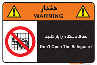 don’t , machine , door , محافظ , شیلد , پوشش , کاور , ماشین آلات , ممنوع , 