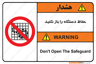don’t , machine , door , محافظ , شیلد , پوشش , کاور , ماشین آلات , ممنوع , 