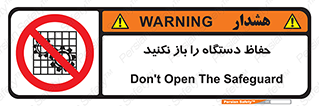 don’t , machine , door , محافظ , شیلد , پوشش , کاور , ماشین آلات , ممنوع , 