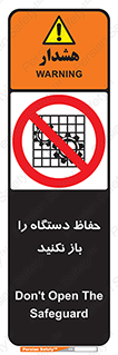 don’t , machine , door , محافظ , شیلد , پوشش , کاور , ماشین آلات , ممنوع , 