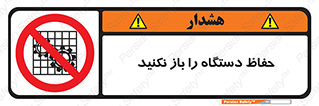 don’t , machine , door , محافظ , شیلد , پوشش , کاور , ماشین آلات , ممنوع , 