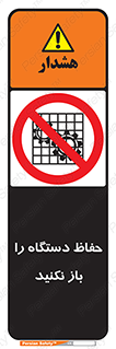 don’t , machine , door , محافظ , شیلد , پوشش , کاور , ماشین آلات , ممنوع , 