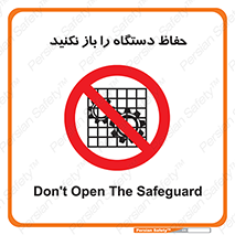 don’t , machine , door , محافظ , شیلد , پوشش , کاور , ماشین آلات , ممنوع , 
