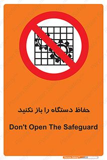 don’t , machine , door , محافظ , شیلد , پوشش , کاور , ماشین آلات , ممنوع , 