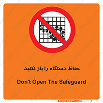 don’t , machine , door , محافظ , شیلد , پوشش , کاور , ماشین آلات , ممنوع , 