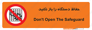 don’t , machine , door , محافظ , شیلد , پوشش , کاور , ماشین آلات , ممنوع , 