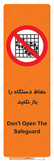 don’t , machine , door , محافظ , شیلد , پوشش , کاور , ماشین آلات , ممنوع , 