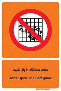 don’t , machine , door , محافظ , شیلد , پوشش , کاور , ماشین آلات , ممنوع , 