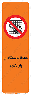don’t , machine , door , محافظ , شیلد , پوشش , کاور , ماشین آلات , ممنوع , 