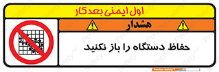 don’t , machine , door , محافظ , شیلد , پوشش , کاور , ماشین آلات , ممنوع , 