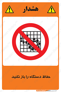 don’t , machine , door , محافظ , شیلد , پوشش , کاور , ماشین آلات , ممنوع , 