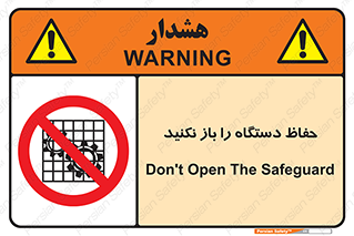 don’t , machine , door , محافظ , شیلد , پوشش , کاور , ماشین آلات , ممنوع , 