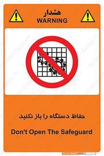 don’t , machine , door , محافظ , شیلد , پوشش , کاور , ماشین آلات , ممنوع , 