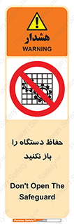 don’t , machine , door , محافظ , شیلد , پوشش , کاور , ماشین آلات , ممنوع , 