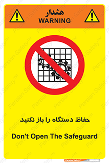 don’t , machine , door , محافظ , شیلد , پوشش , کاور , ماشین آلات , ممنوع , 