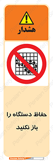 don’t , machine , door , محافظ , شیلد , پوشش , کاور , ماشین آلات , ممنوع , 