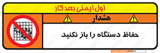 don’t , machine , door , محافظ , شیلد , پوشش , کاور , ماشین آلات , ممنوع , 