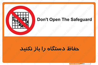 don’t , machine , door , محافظ , شیلد , پوشش , کاور , ماشین آلات , ممنوع , 