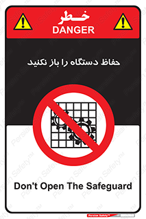 don’t , machine , door , محافظ , شیلد , پوشش , کاور , ماشین آلات , ممنوع , 