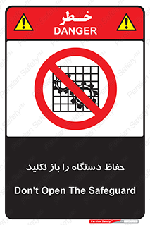 don’t , machine , door , محافظ , شیلد , پوشش , کاور , ماشین آلات , ممنوع , 
