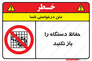 don’t , machine , door , محافظ , شیلد , پوشش , کاور , ماشین آلات , ممنوع , 