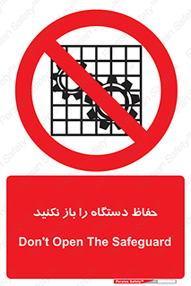 don’t , machine , door , محافظ , شیلد , پوشش , کاور , ماشین آلات , ممنوع , 