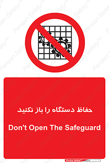 don’t , machine , door , محافظ , شیلد , پوشش , کاور , ماشین آلات , ممنوع , 