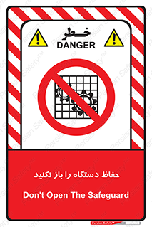 don’t , machine , door , محافظ , شیلد , پوشش , کاور , ماشین آلات , ممنوع , 