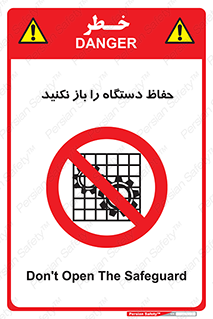 don’t , machine , door , محافظ , شیلد , پوشش , کاور , ماشین آلات , ممنوع , 