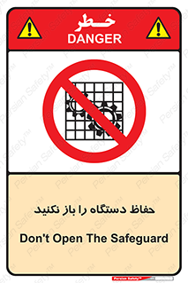 don’t , machine , door , محافظ , شیلد , پوشش , کاور , ماشین آلات , ممنوع , 