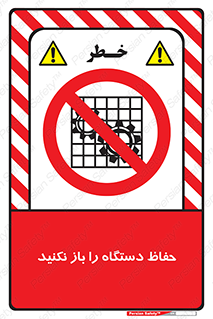 don’t , machine , door , محافظ , شیلد , پوشش , کاور , ماشین آلات , ممنوع , 
