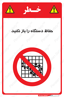 don’t , machine , door , محافظ , شیلد , پوشش , کاور , ماشین آلات , ممنوع , 