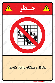 don’t , machine , door , محافظ , شیلد , پوشش , کاور , ماشین آلات , ممنوع , 