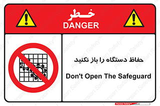 don’t , machine , door , محافظ , شیلد , پوشش , کاور , ماشین آلات , ممنوع , 