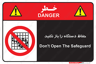 don’t , machine , door , محافظ , شیلد , پوشش , کاور , ماشین آلات , ممنوع , 