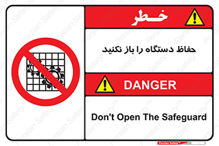don’t , machine , door , محافظ , شیلد , پوشش , کاور , ماشین آلات , ممنوع , 