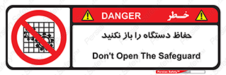 don’t , machine , door , محافظ , شیلد , پوشش , کاور , ماشین آلات , ممنوع , 