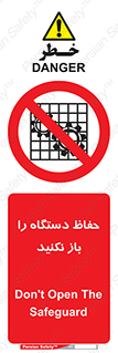 don’t , machine , door , محافظ , شیلد , پوشش , کاور , ماشین آلات , ممنوع , 