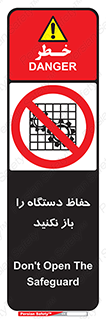 don’t , machine , door , محافظ , شیلد , پوشش , کاور , ماشین آلات , ممنوع , 