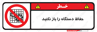 don’t , machine , door , محافظ , شیلد , پوشش , کاور , ماشین آلات , ممنوع , 