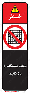 don’t , machine , door , محافظ , شیلد , پوشش , کاور , ماشین آلات , ممنوع , 