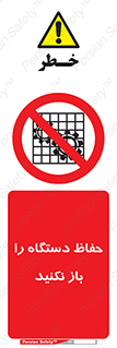 don’t , machine , door , محافظ , شیلد , پوشش , کاور , ماشین آلات , ممنوع , 
