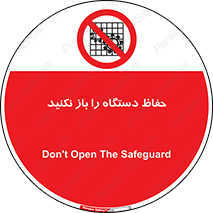 don’t , machine , door , محافظ , شیلد , پوشش , کاور , ماشین آلات , ممنوع , 