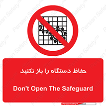 don’t , machine , door , محافظ , شیلد , پوشش , کاور , ماشین آلات , ممنوع , 